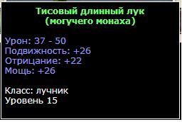 WAR.RU - Зеленое оружие 15 уровня. Дополнение к Разделу - Лучник. 